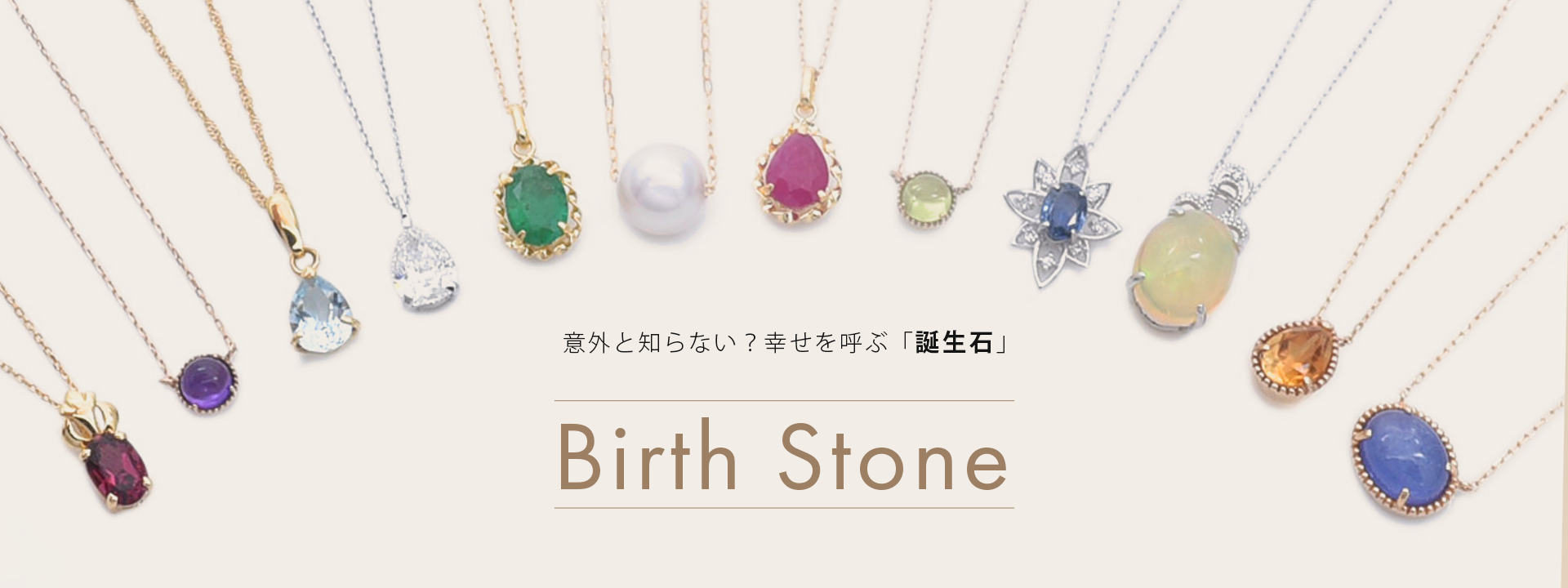 意外と知らない？幸せを呼ぶ「誕生石」Birth Stone