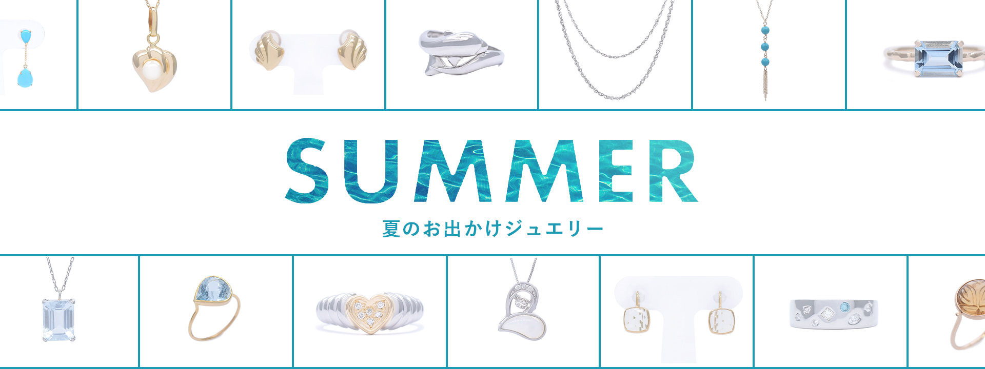 太陽と遊ぶ、私らしさを輝かせる夏に映えるジュエリー