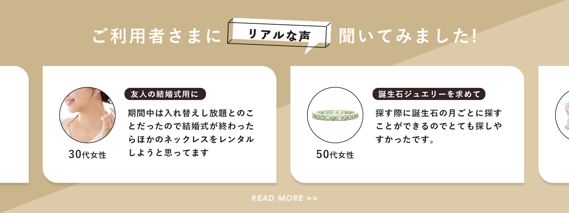 実際に利用したお客様の声