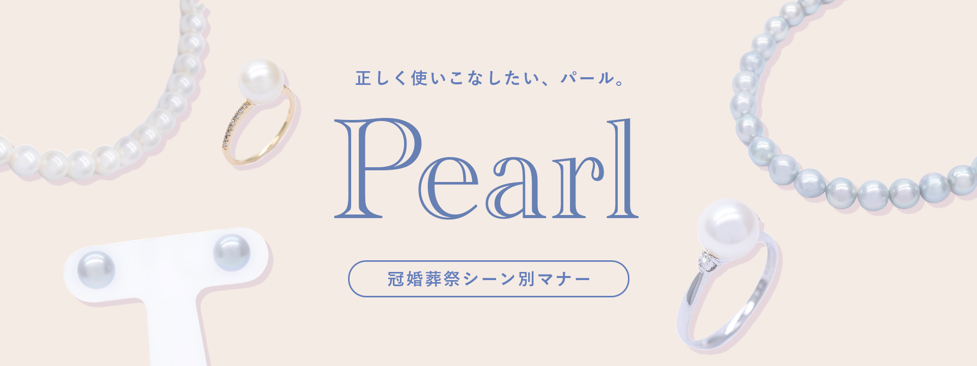 パール選び方
